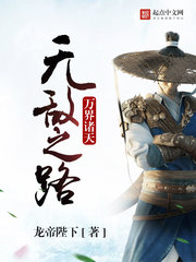  万界诸天无敌之路