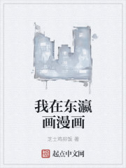  我在东瀛画漫画